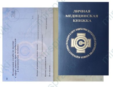 Продление медкнижки в Москве